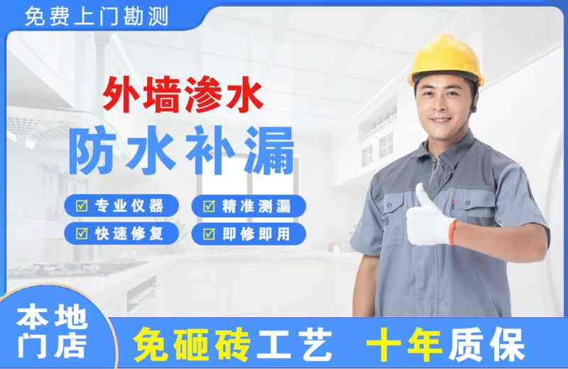孙吴外墙渗水维修